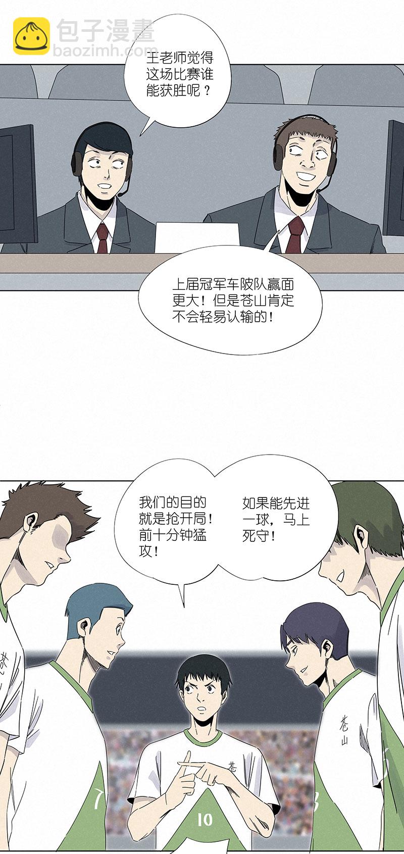 《神之一脚》第二百九十八波 开赛 第16页