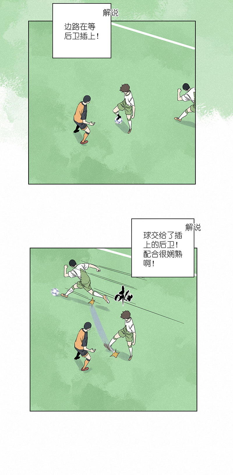 《神之一脚》第二百九十八波 开赛 第22页