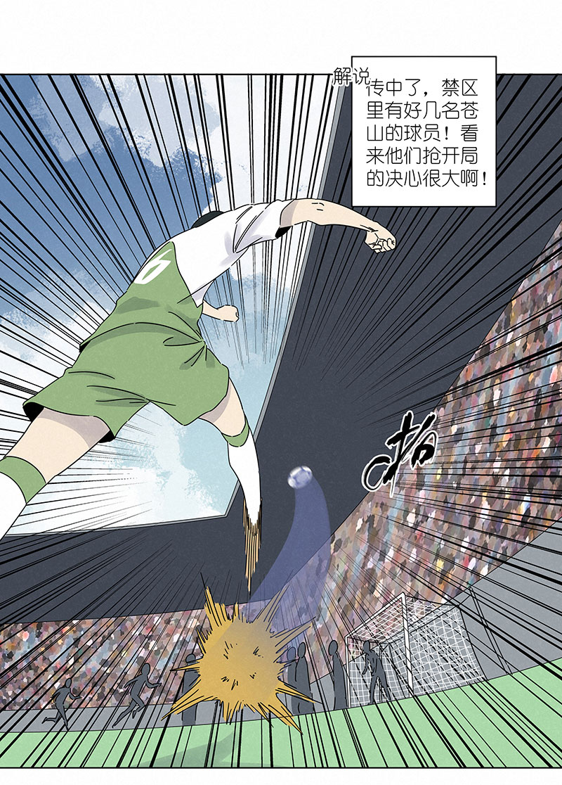 《神之一脚》第二百九十八波 开赛 第23页