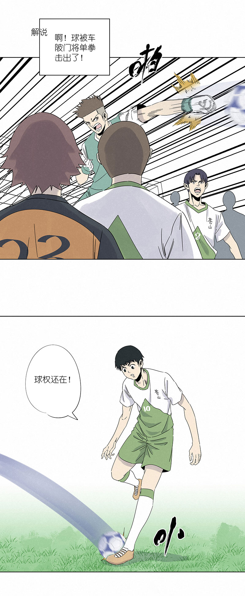 《神之一脚》第二百九十八波 开赛 第24页