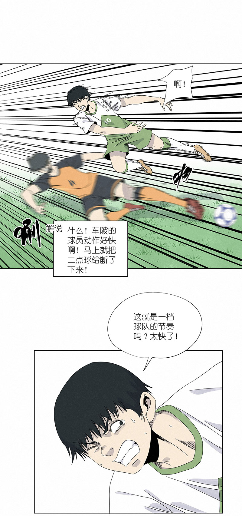 《神之一脚》第二百九十八波 开赛 第25页