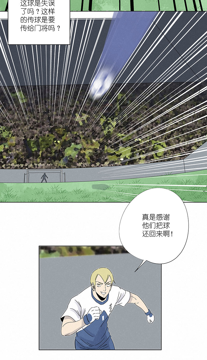《神之一脚》第二百九十八波 开赛 第28页
