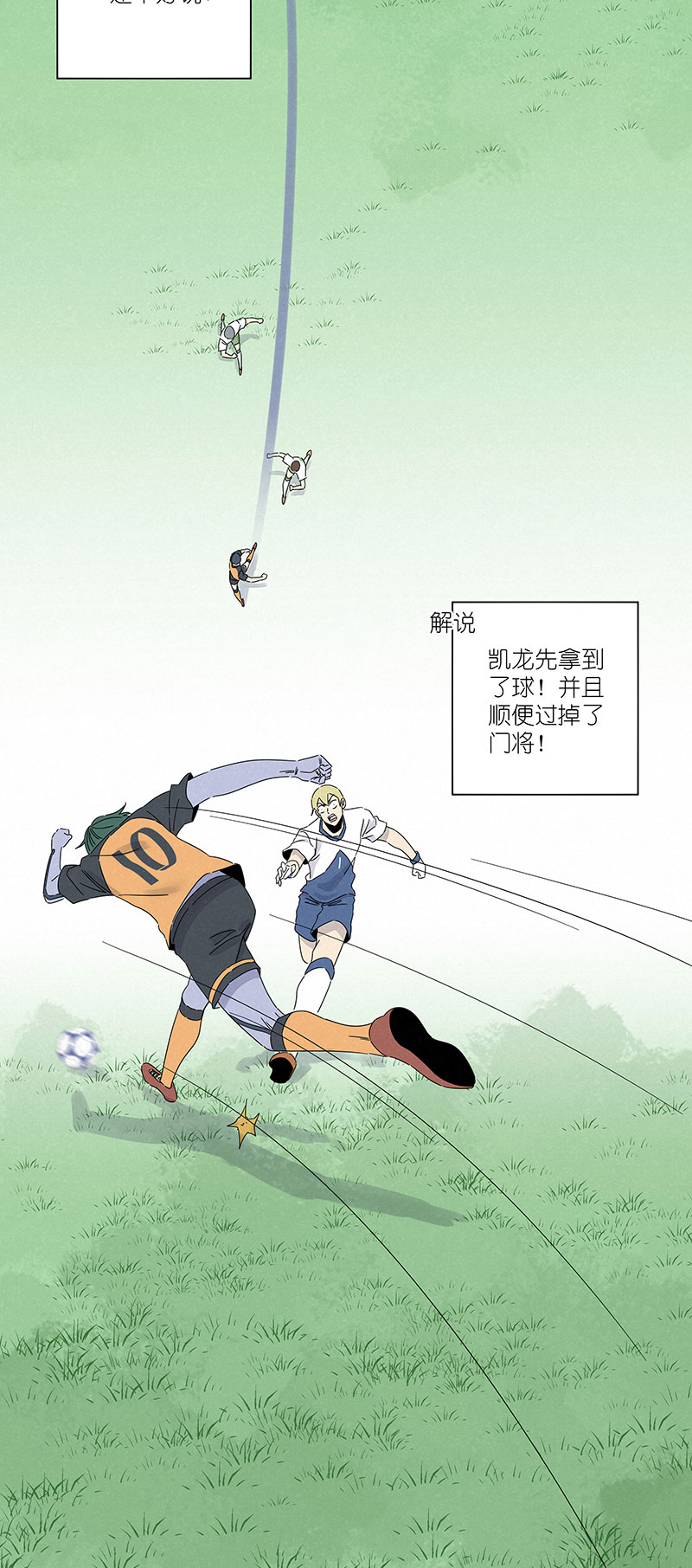 《神之一脚》第二百九十八波 开赛 第31页