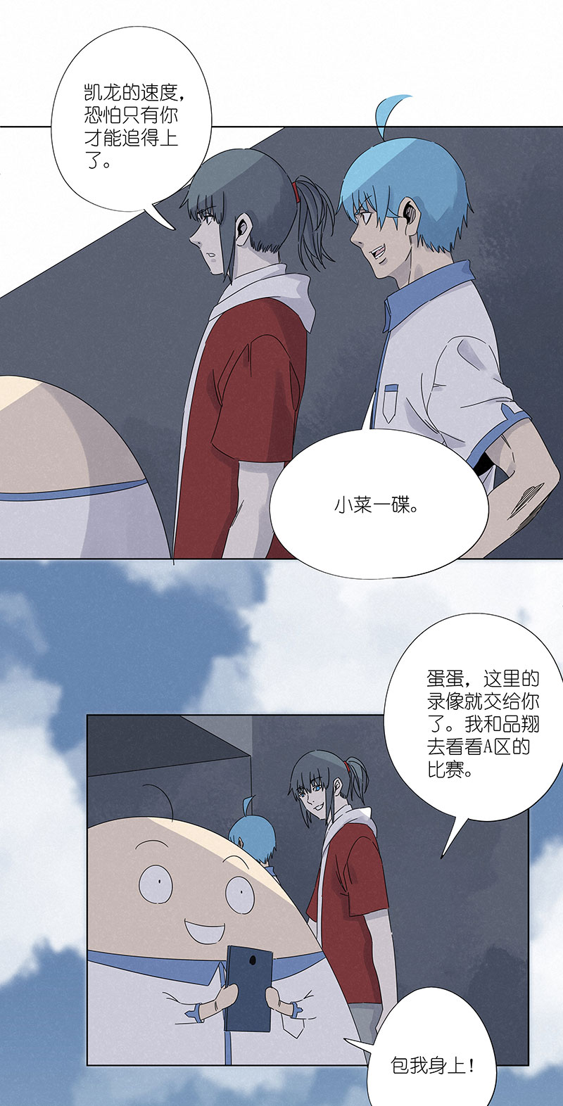 《神之一脚》第二百九十八波 开赛 第34页