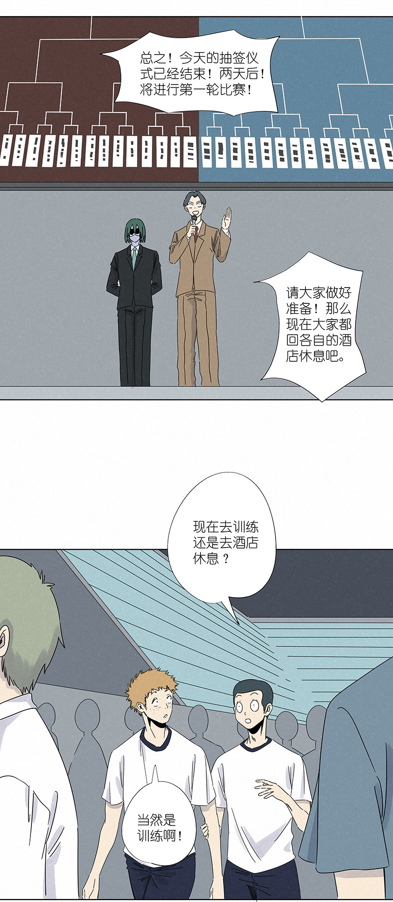 《神之一脚》第二百九十八波 开赛 第7页