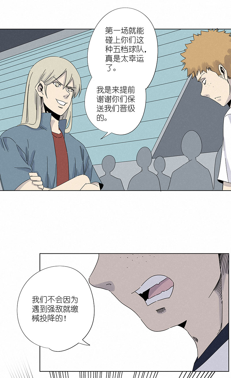 《神之一脚》第二百九十八波 开赛 第9页