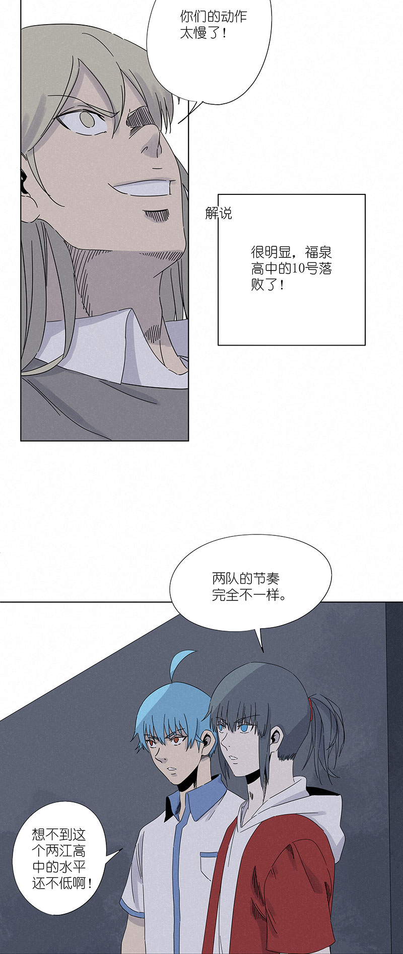 《神之一脚》第二百九十九波 顶替 第16页