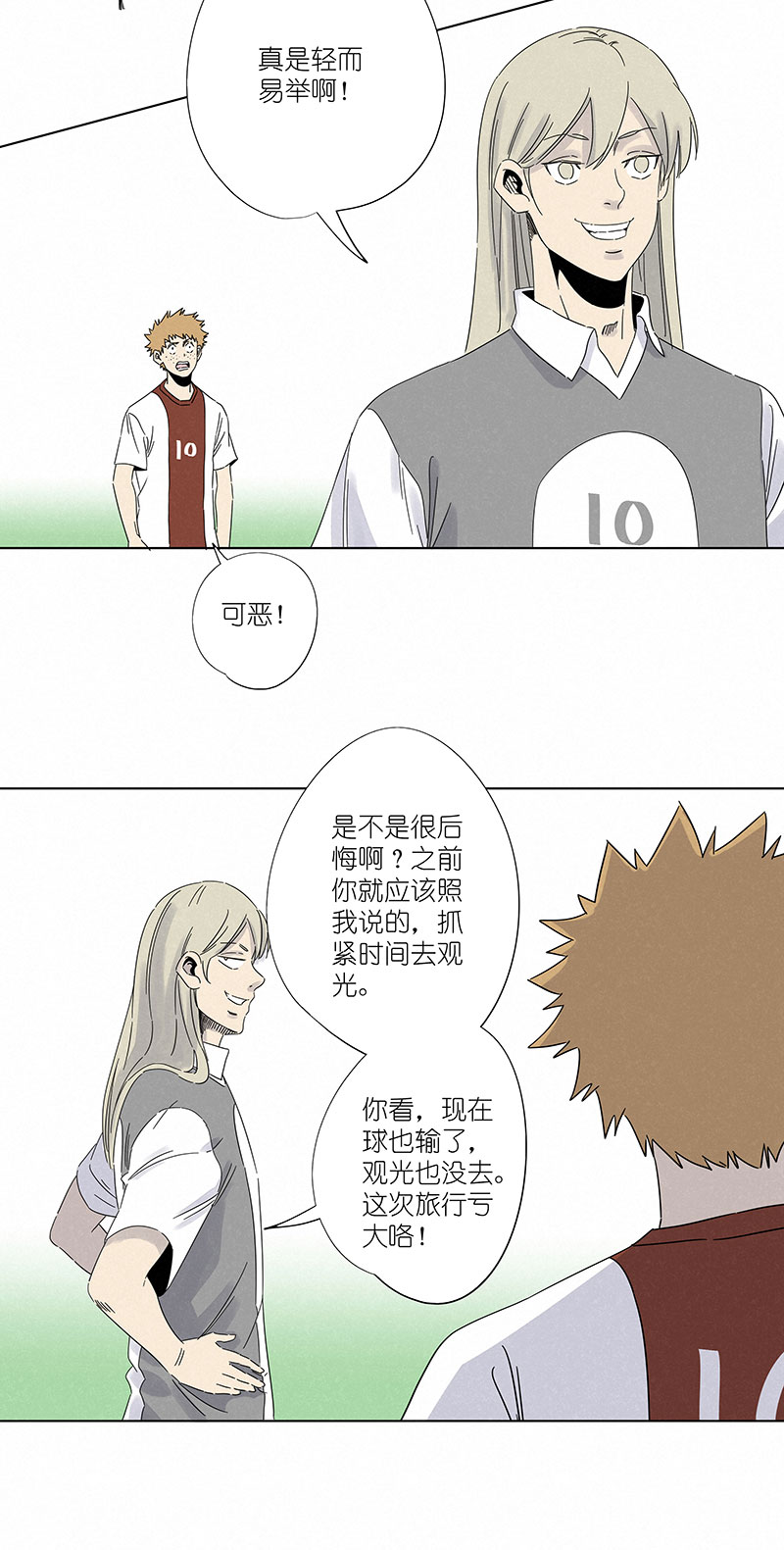 《神之一脚》第二百九十九波 顶替 第21页