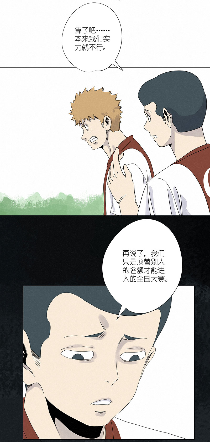 《神之一脚》第二百九十九波 顶替 第23页