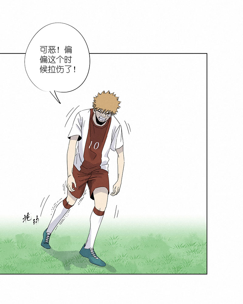 《神之一脚》第三百波 淘汰 第10页