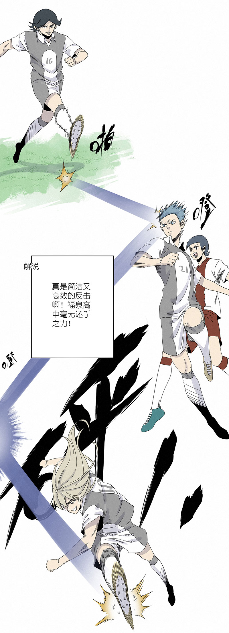 《神之一脚》第三百波 淘汰 第12页