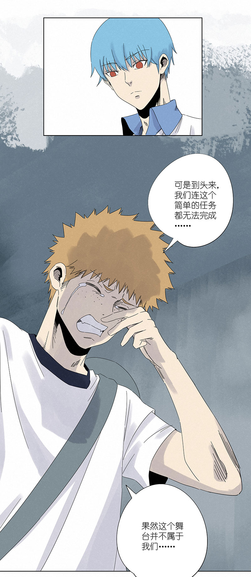 《神之一脚》第三百波 淘汰 第23页