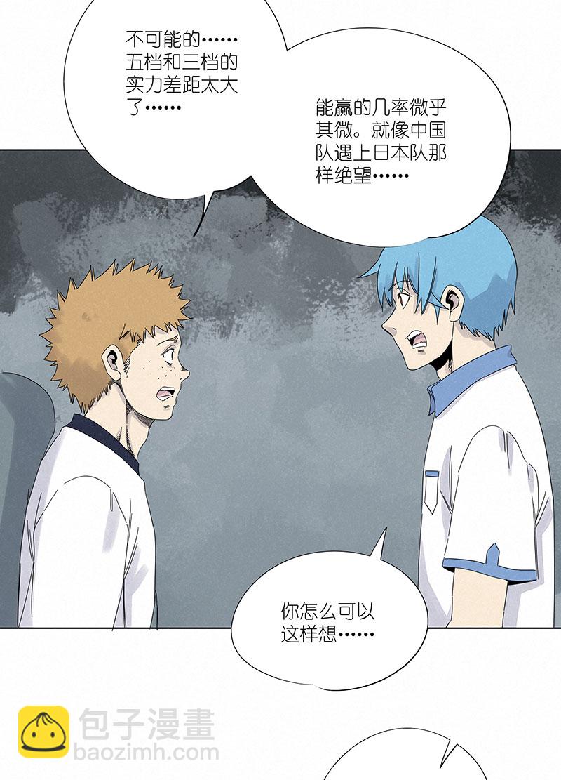 《神之一脚》第三百波 淘汰 第26页