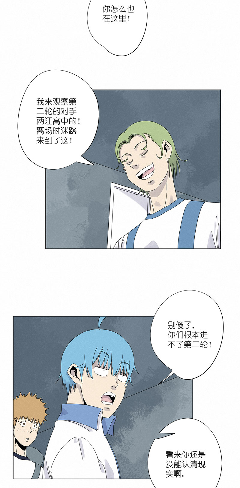 《神之一脚》第三百波 淘汰 第28页