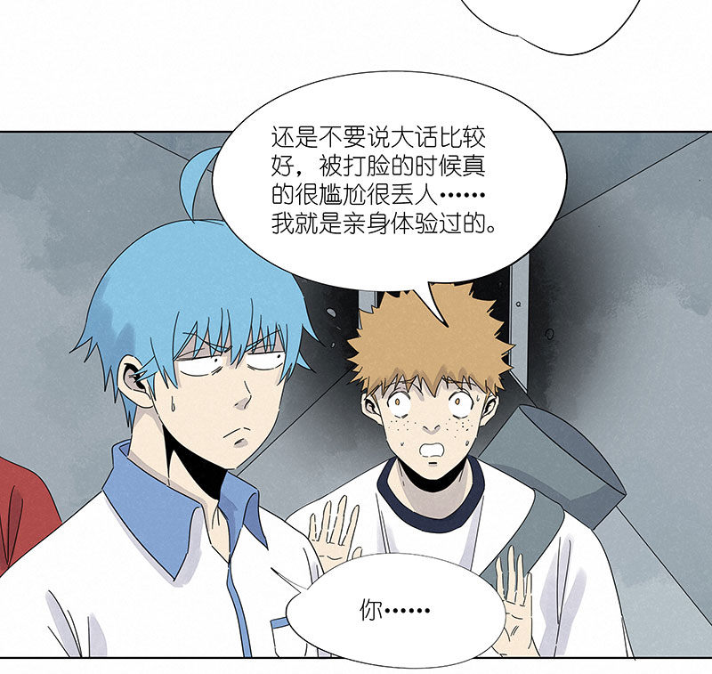 《神之一脚》第三百波 淘汰 第29页
