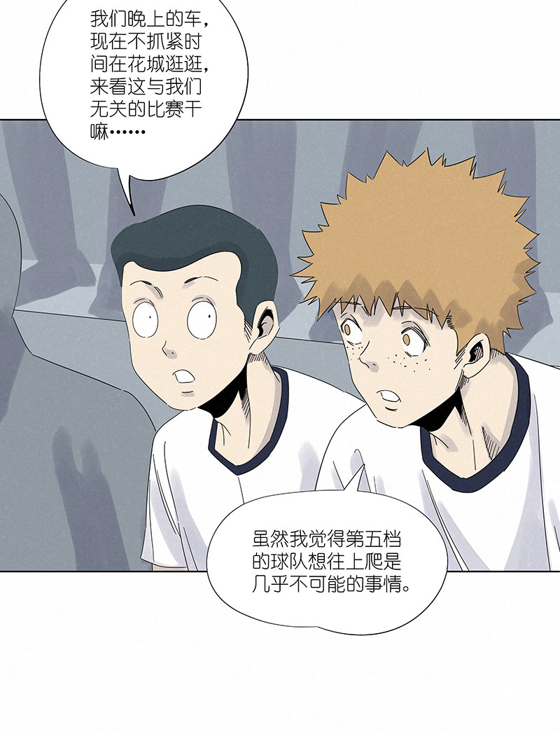 《神之一脚》第三百波 淘汰 第34页
