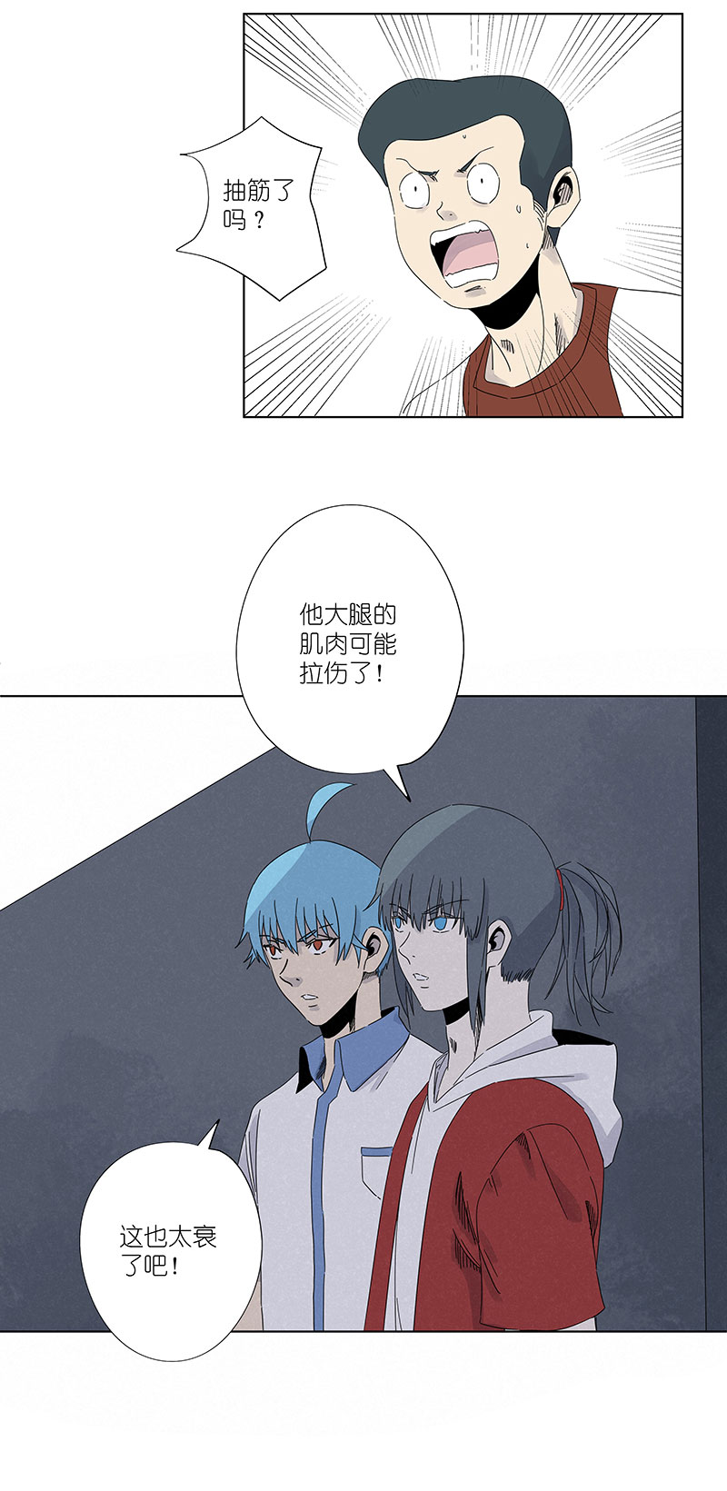 《神之一脚》第三百波 淘汰 第8页
