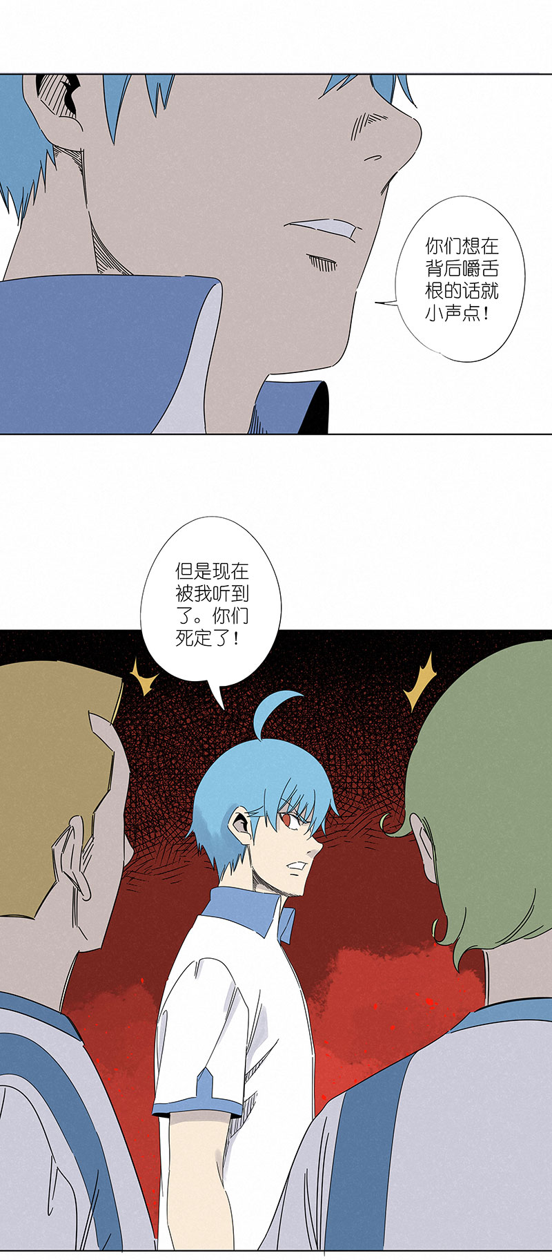 《神之一脚》第二百九十七波 抽签 第20页