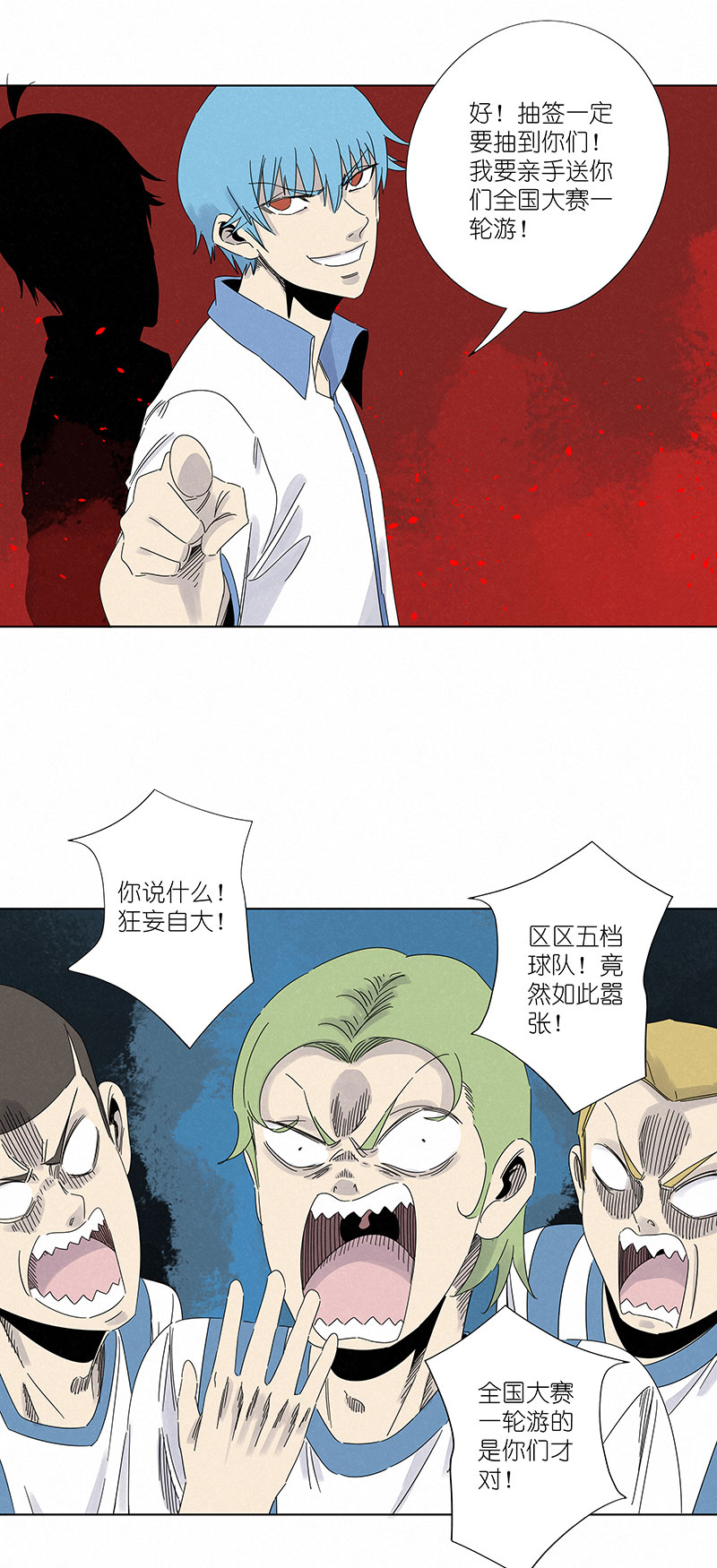 《神之一脚》第二百九十七波 抽签 第23页