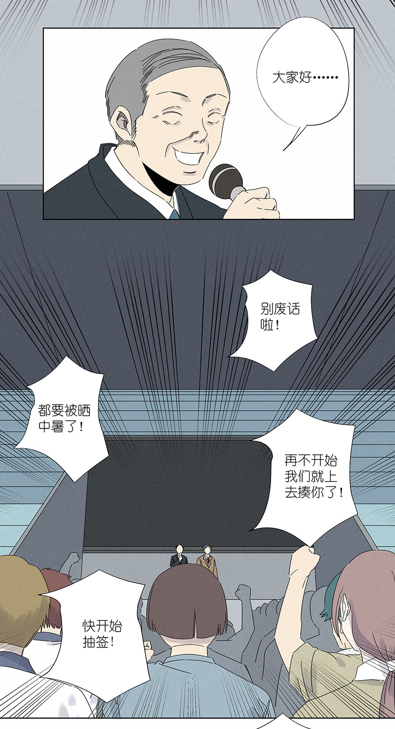 《神之一脚》第二百九十七波 抽签 第7页