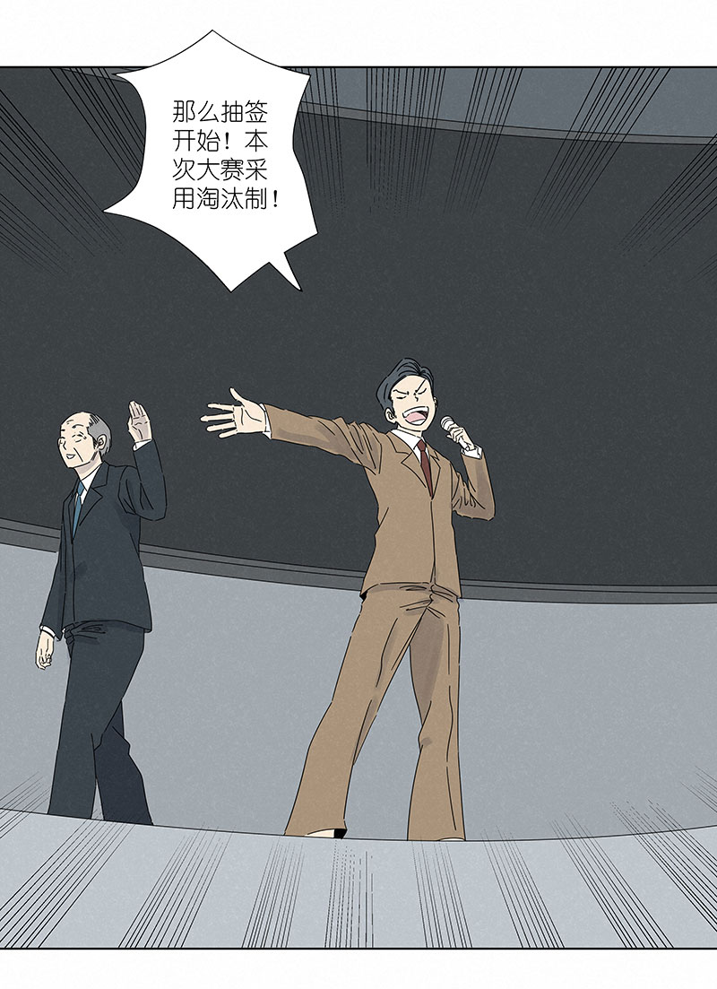 《神之一脚》第二百九十七波 抽签 第9页