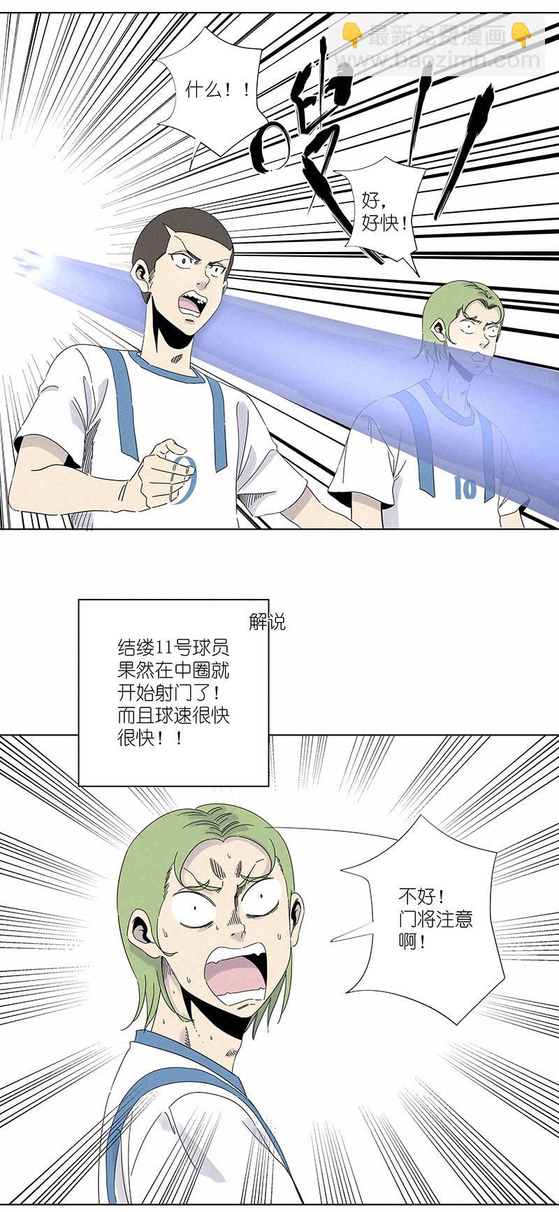 《神之一脚》第三百零一波 门将 第11页