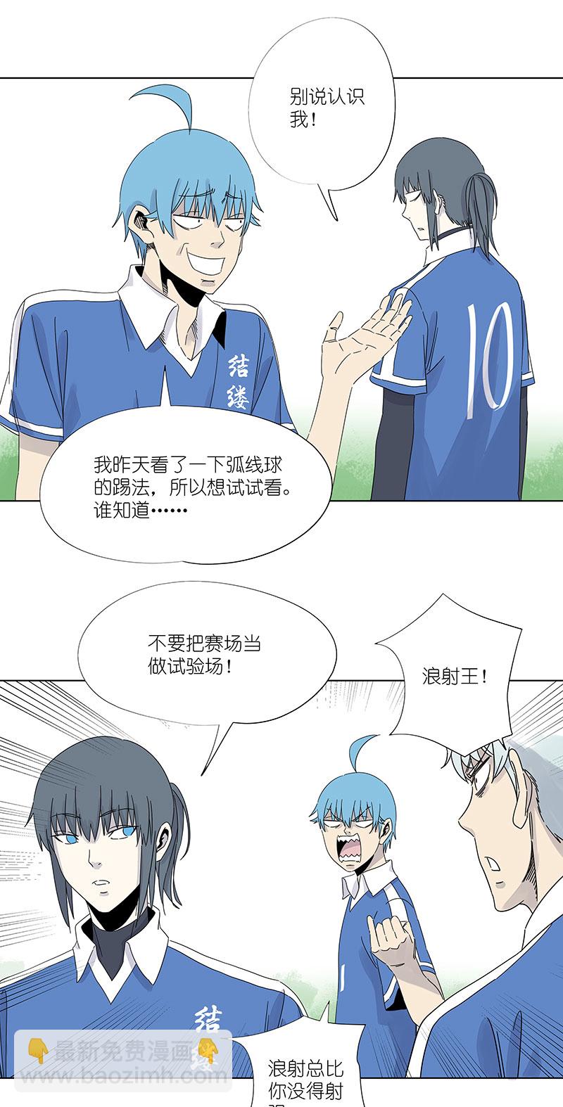 《神之一脚》第三百零一波 门将 第15页