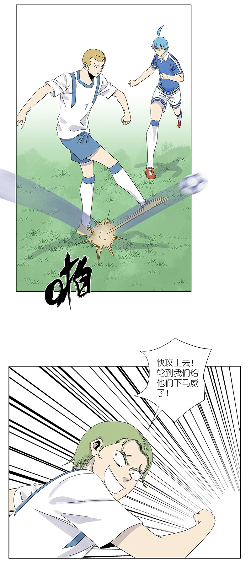 《神之一脚》第三百零一波 门将 第17页