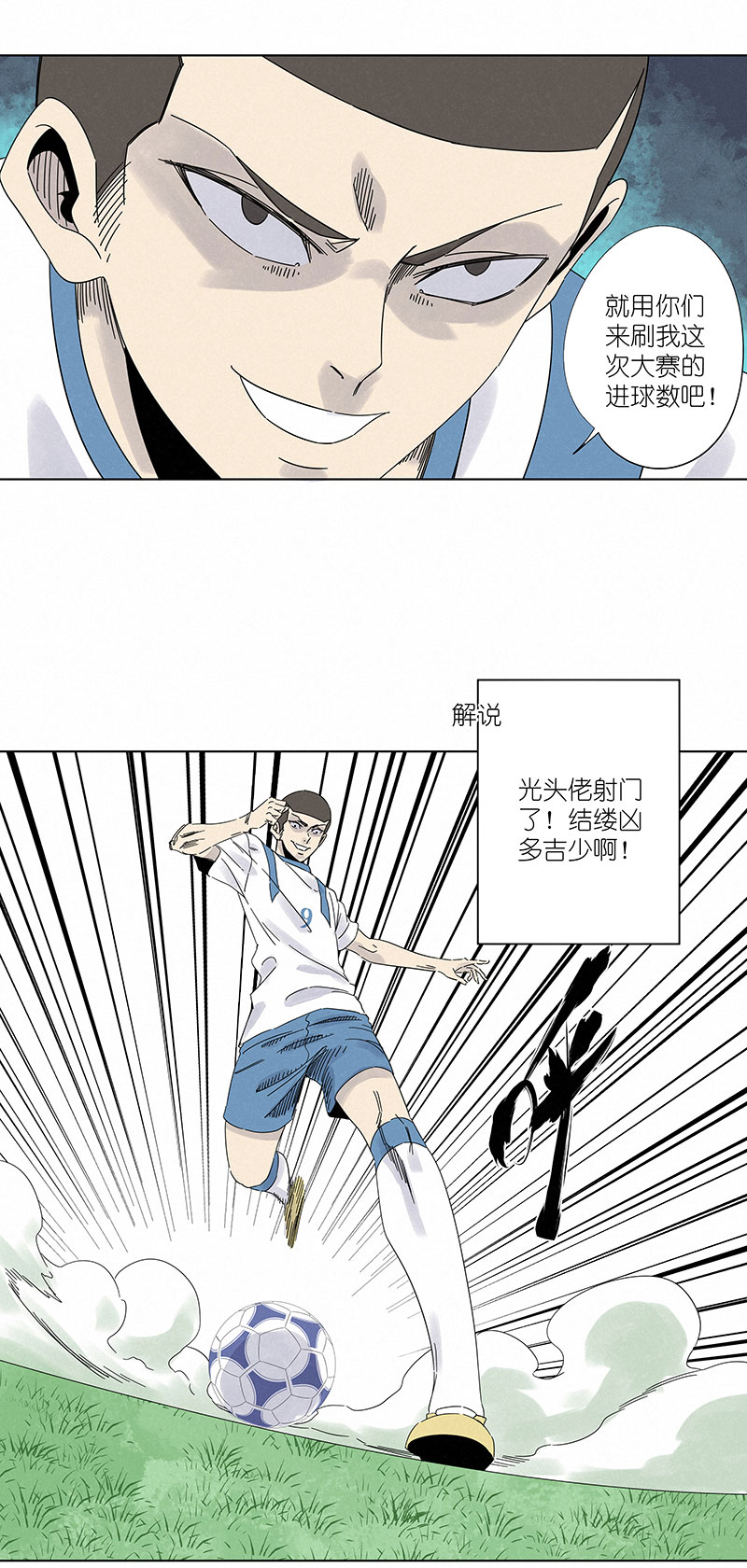 《神之一脚》第三百零一波 门将 第21页