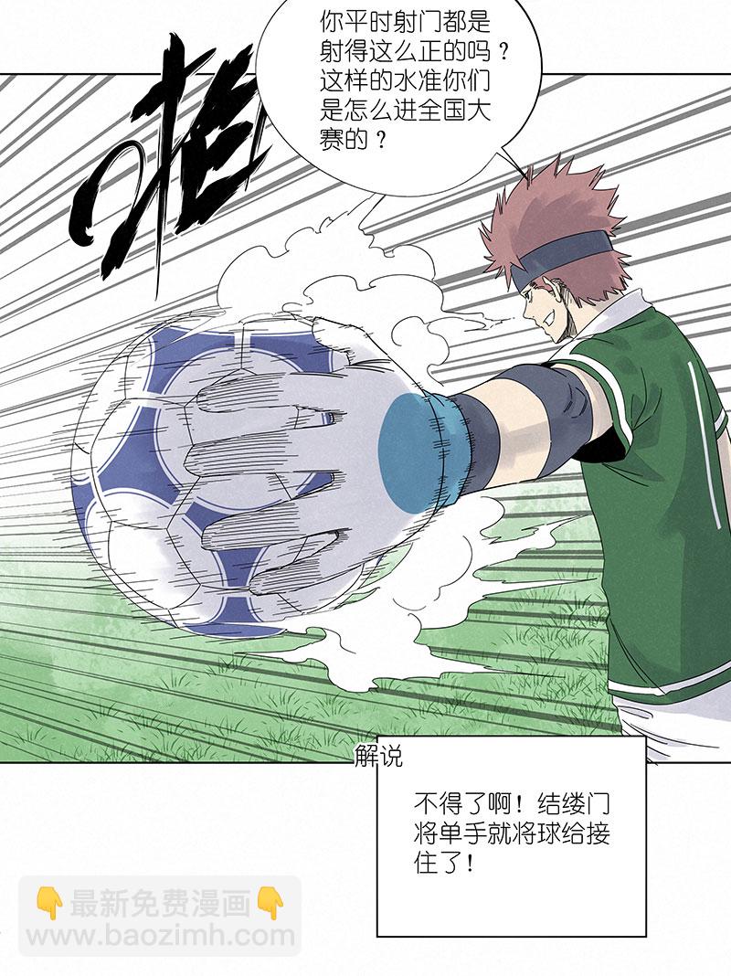 《神之一脚》第三百零一波 门将 第23页