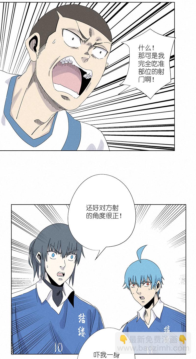 《神之一脚》第三百零一波 门将 第24页