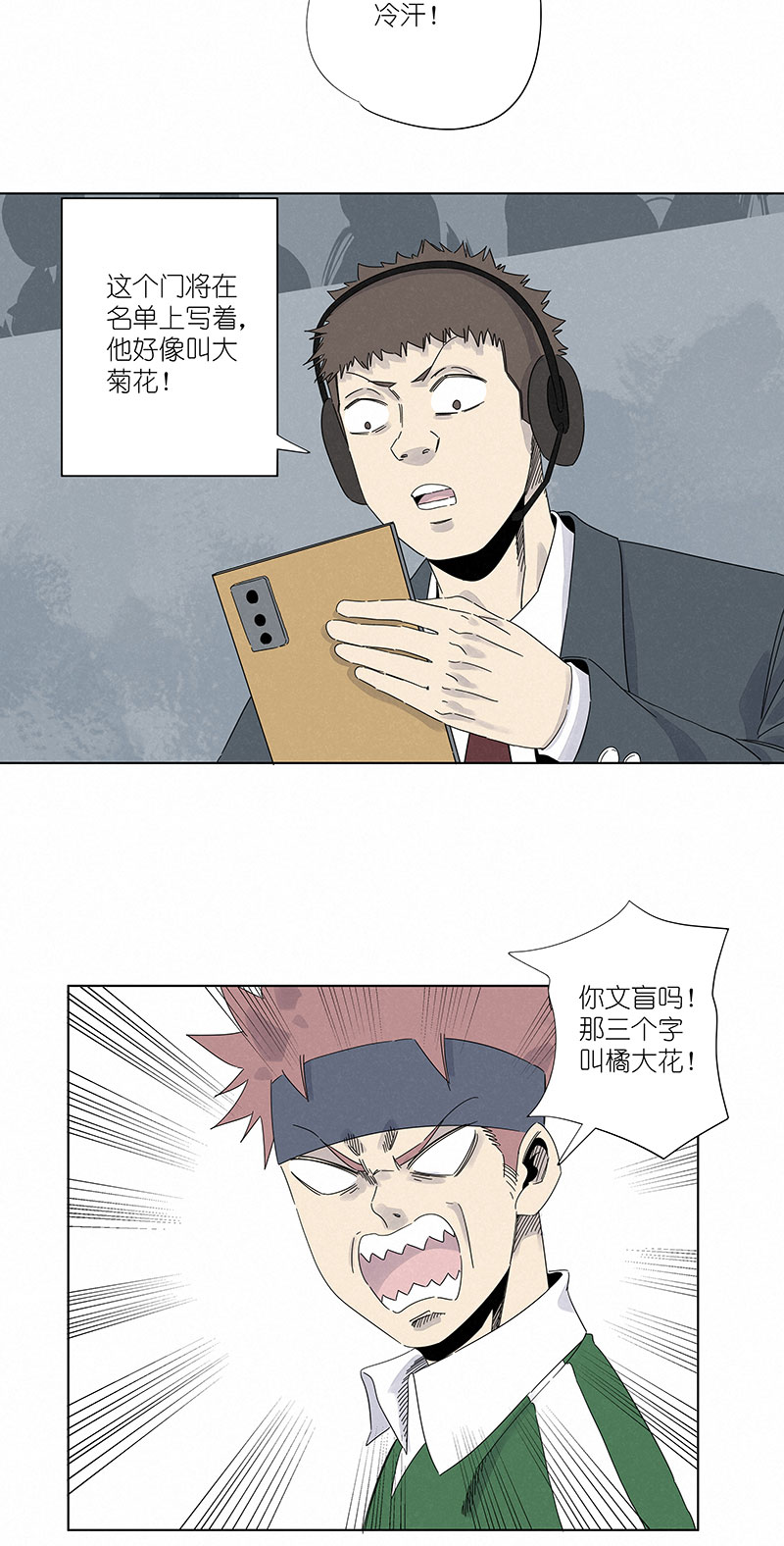 《神之一脚》第三百零一波 门将 第25页