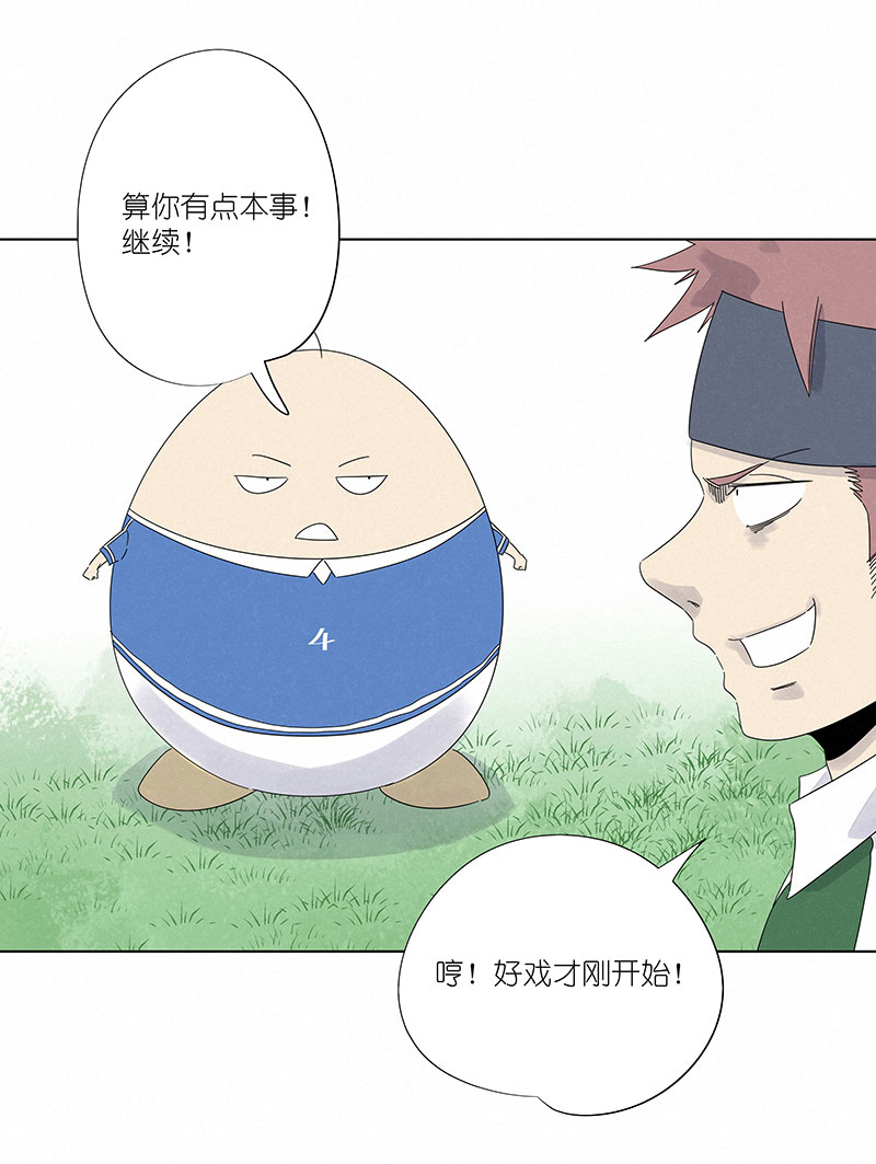 《神之一脚》第三百零一波 门将 第26页