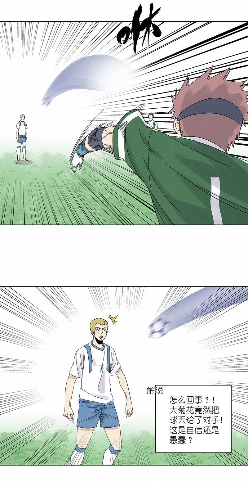 《神之一脚》第三百零一波 门将 第27页