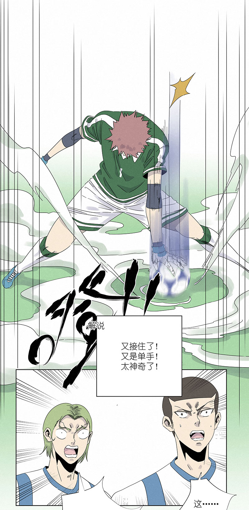 《神之一脚》第三百零一波 门将 第31页