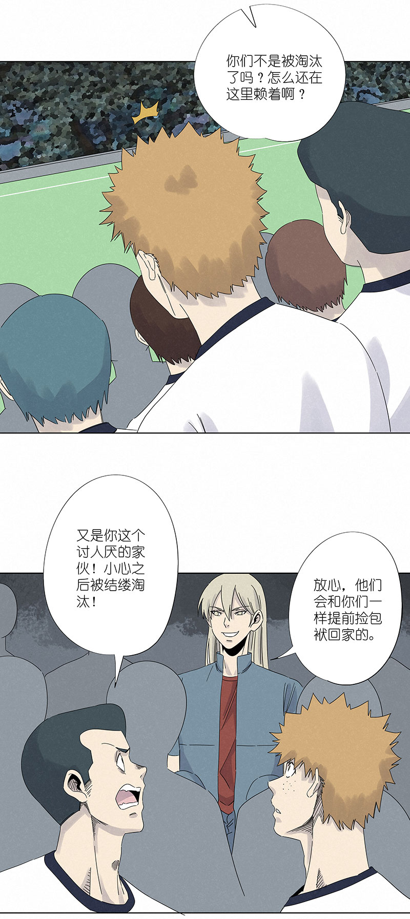 《神之一脚》第三百零一波 门将 第3页