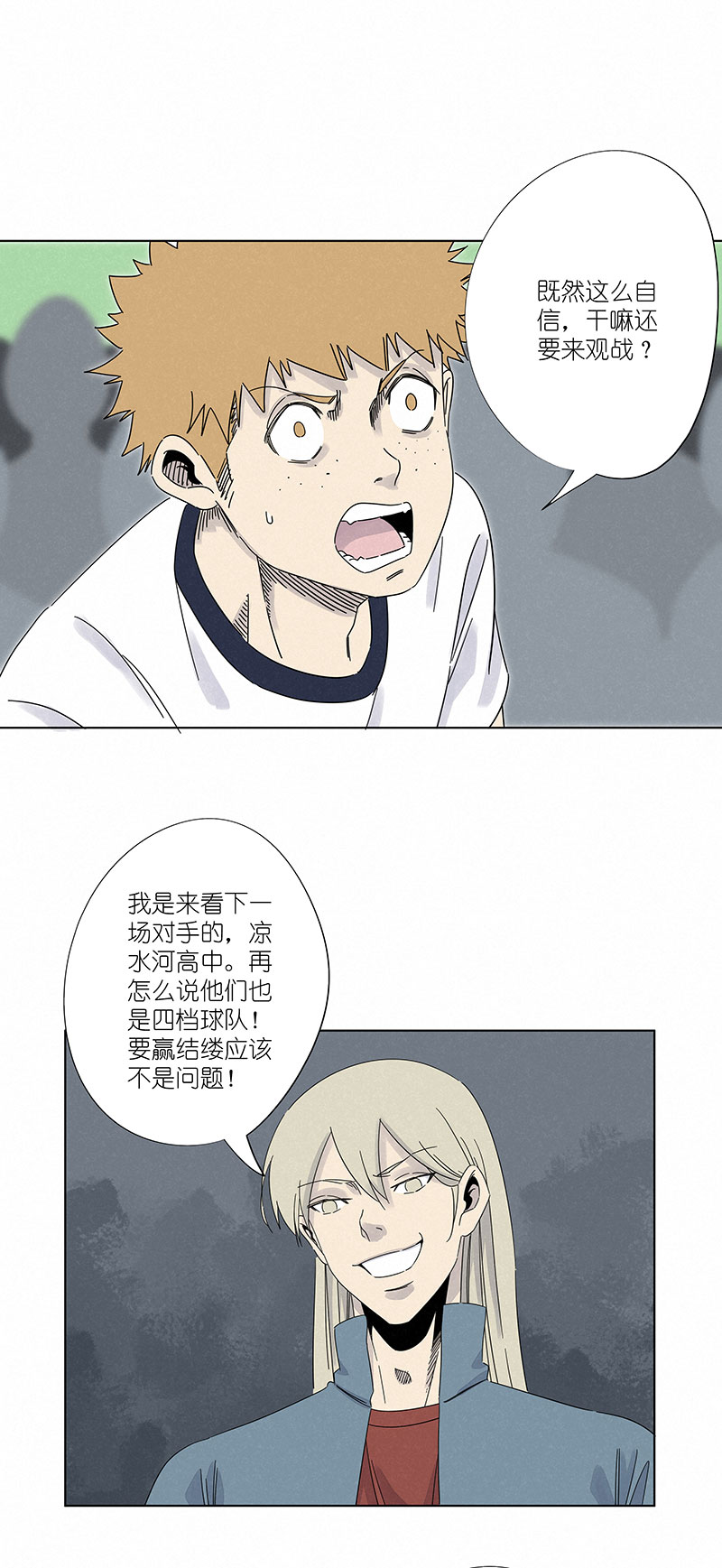 《神之一脚》第三百零一波 门将 第4页
