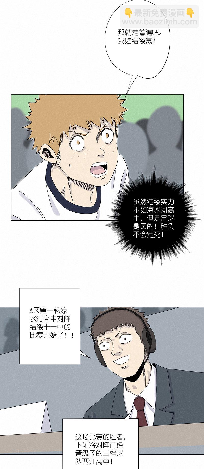 《神之一脚》第三百零一波 门将 第5页