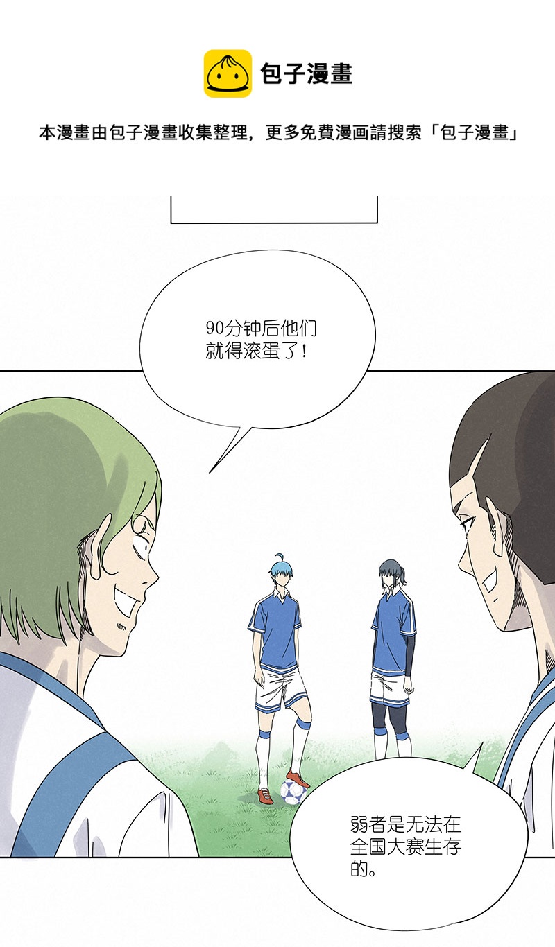 《神之一脚》第三百零一波 门将 第6页
