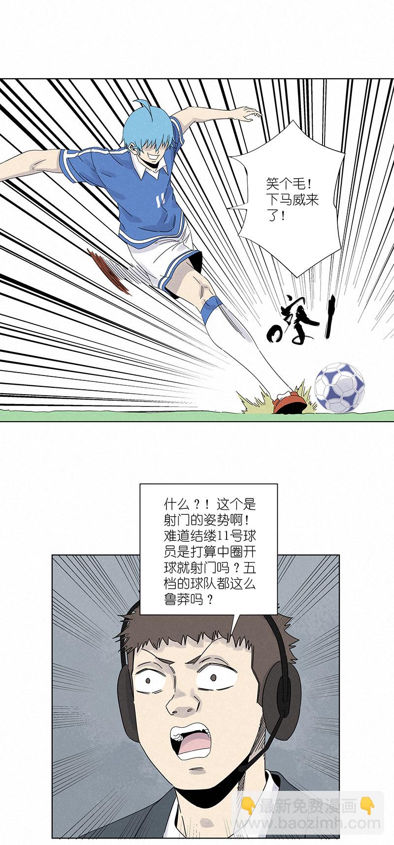 《神之一脚》第三百零一波 门将 第8页