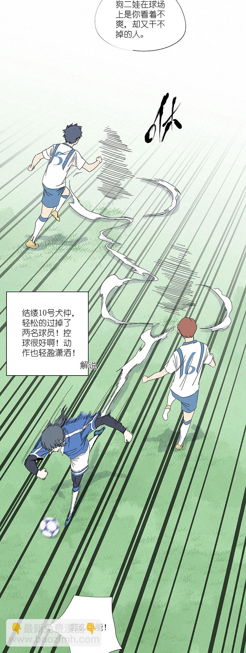 《神之一脚》第三百零四波 完胜 第11页