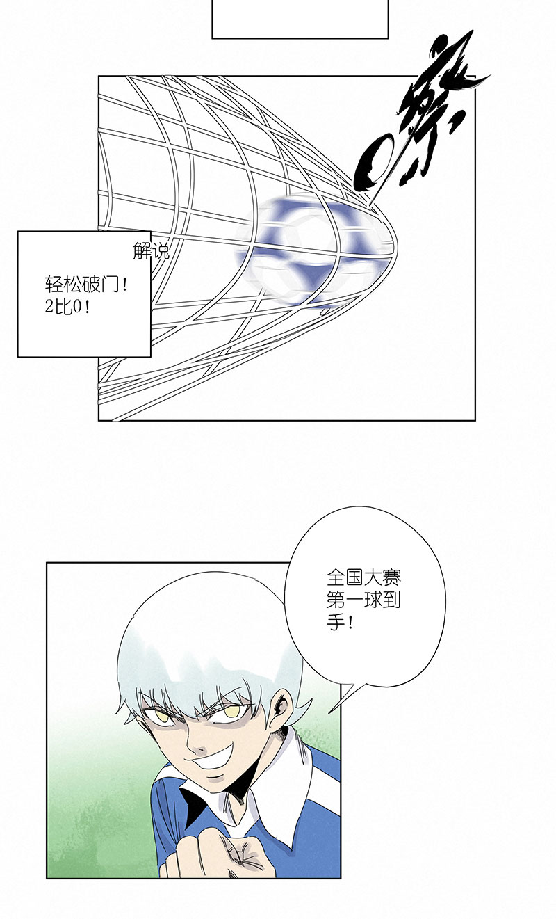 《神之一脚》第三百零四波 完胜 第24页