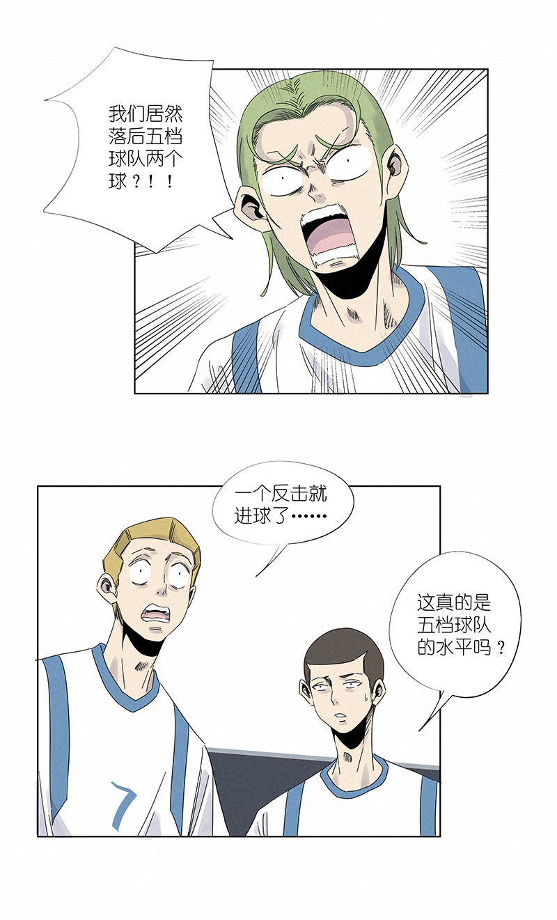 《神之一脚》第三百零四波 完胜 第25页