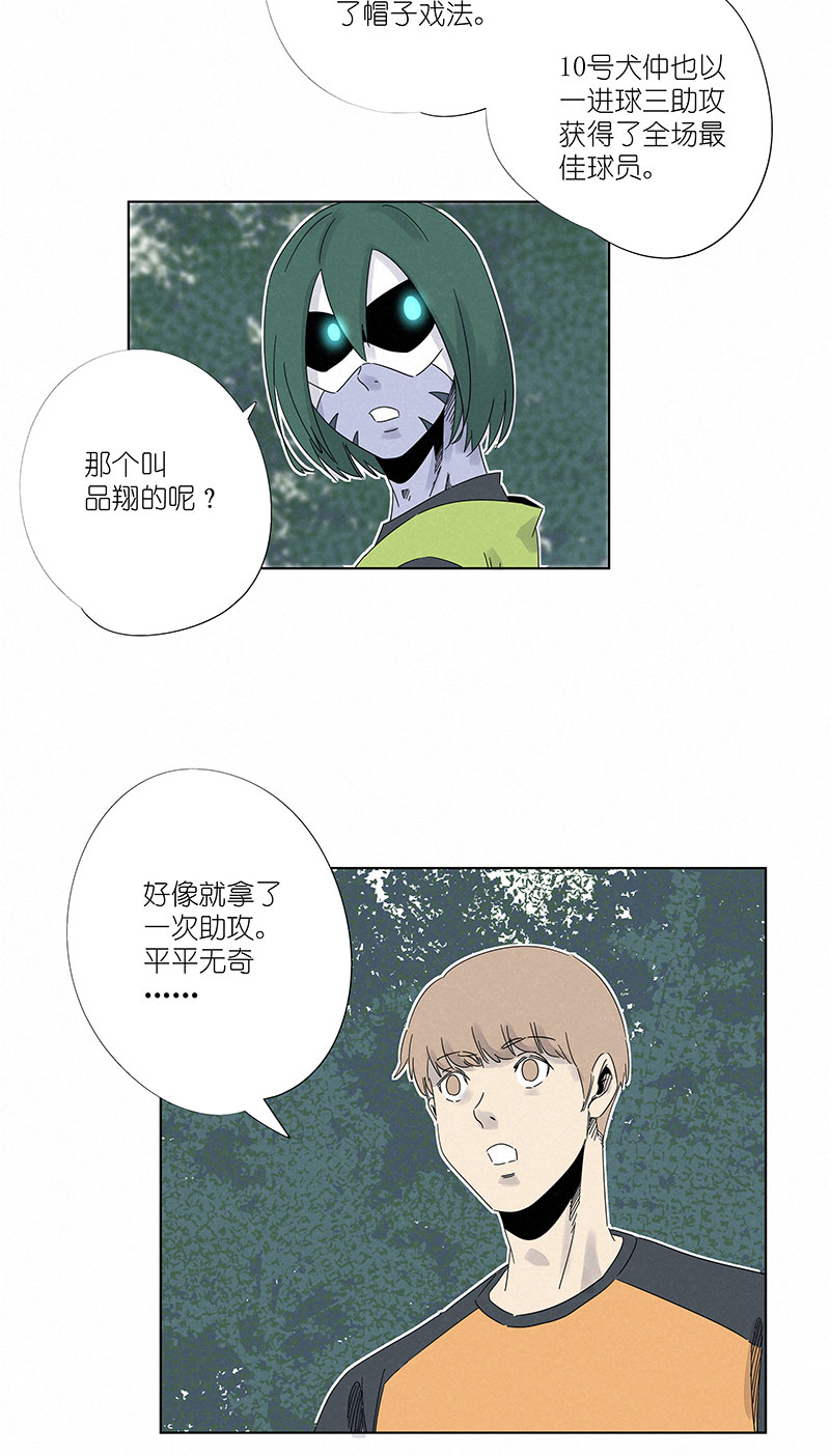 《神之一脚》第三百零四波 完胜 第31页