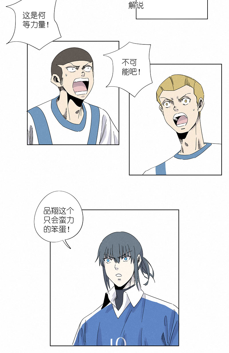 《神之一脚》第三百零四波 完胜 第3页