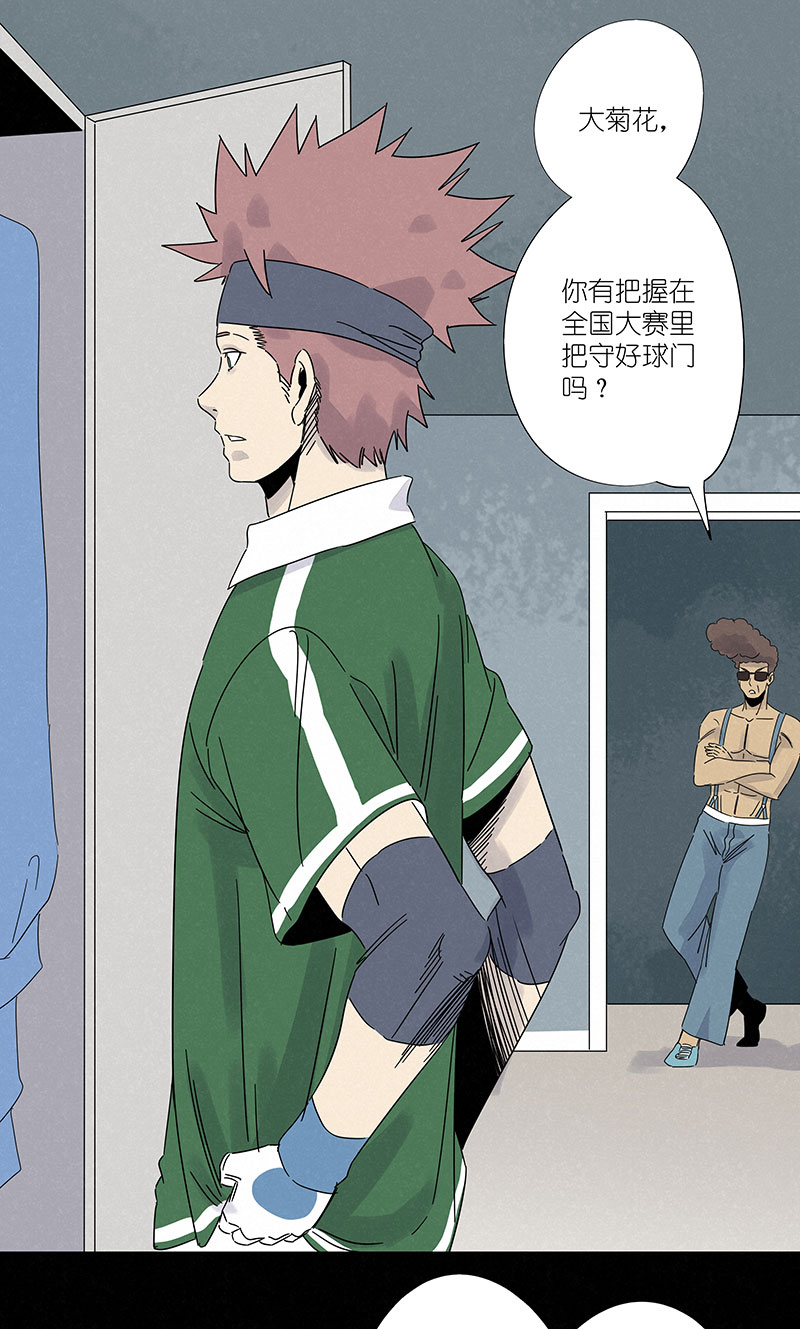 《神之一脚》第三百零二波 特训 第21页