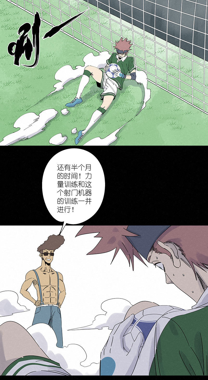 《神之一脚》第三百零二波 特训 第27页