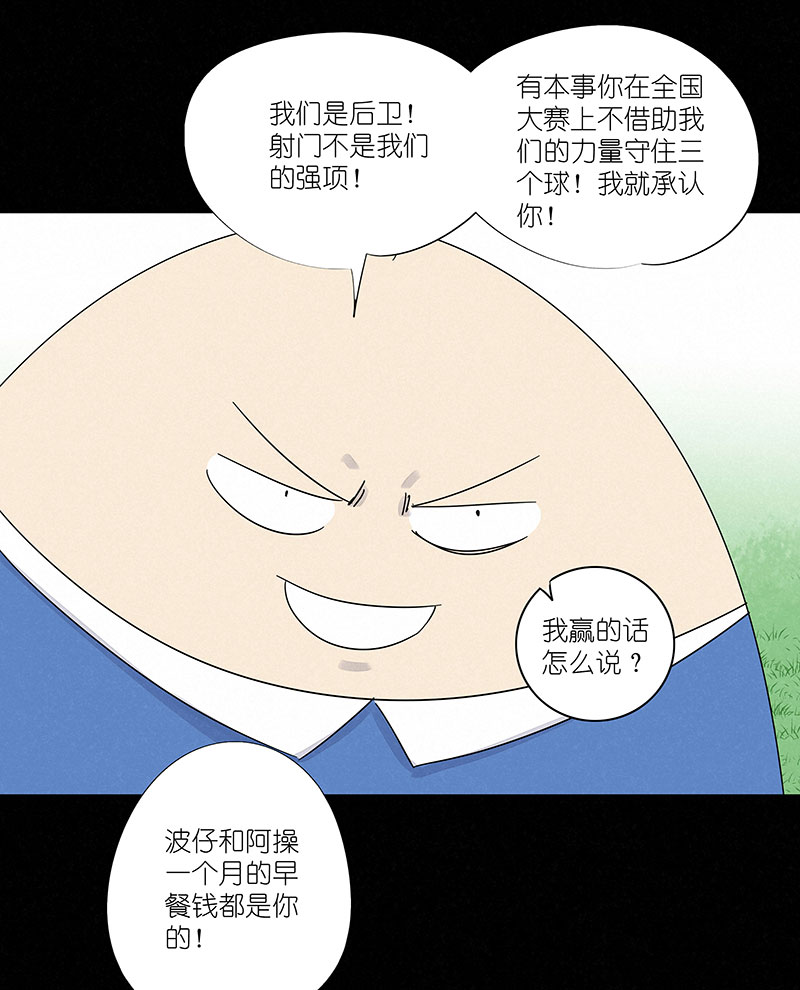 《神之一脚》第三百零二波 特训 第33页