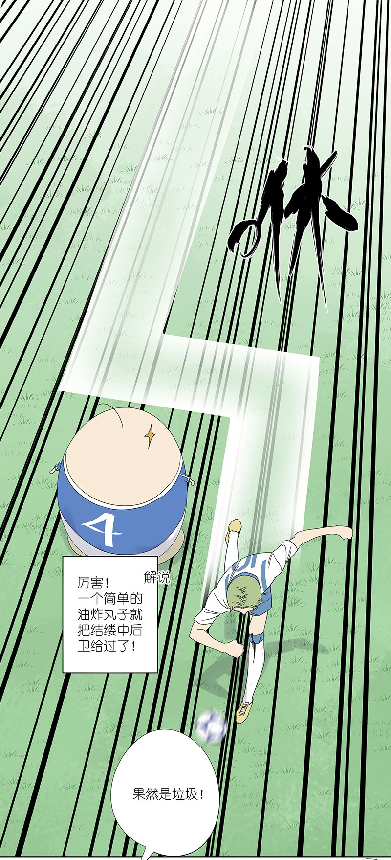 《神之一脚》第三百零三波 找死 第13页