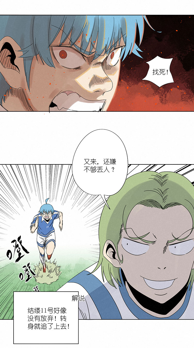《神之一脚》第三百零三波 找死 第29页